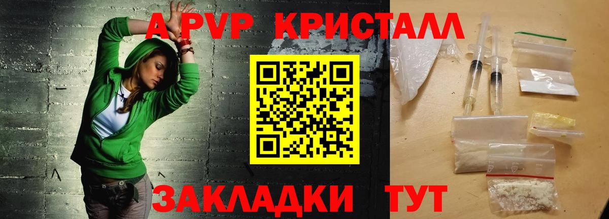 А ПВП мука  Альфа ПВП VHQ  A-PVP кристаллы  Вход с VPN  Назарово 