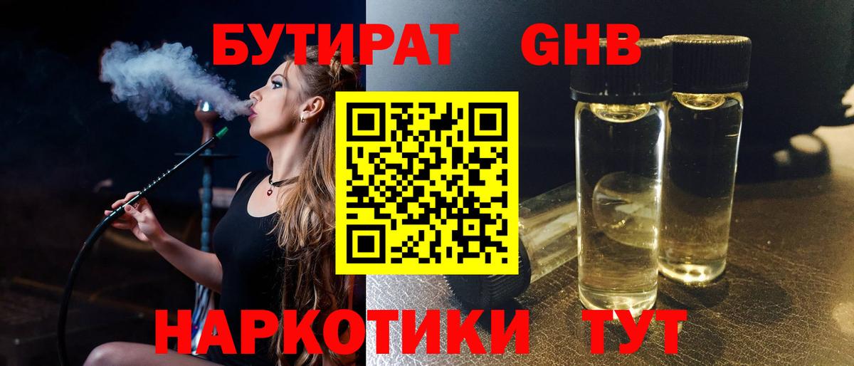 Бутират BDO 33% Назарово
