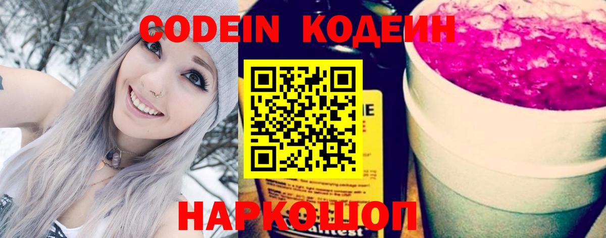 Назарово  купить  сайты  Вход с VPN  Кодеин Purple Drank 