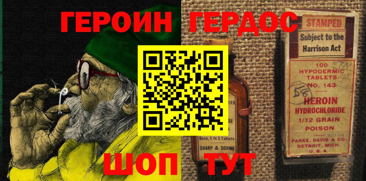 Героин белый Назарово